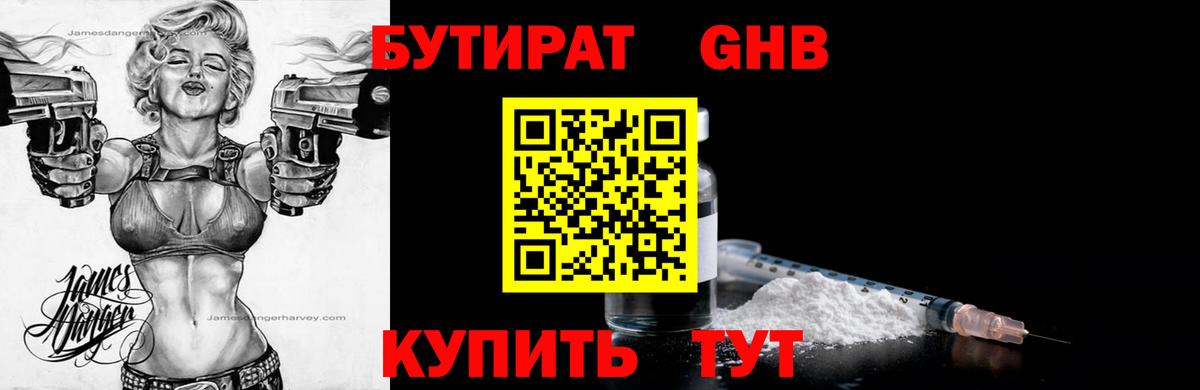 БУТИРАТ GHB  Бутират  Люберцы  Вход с VPN 
