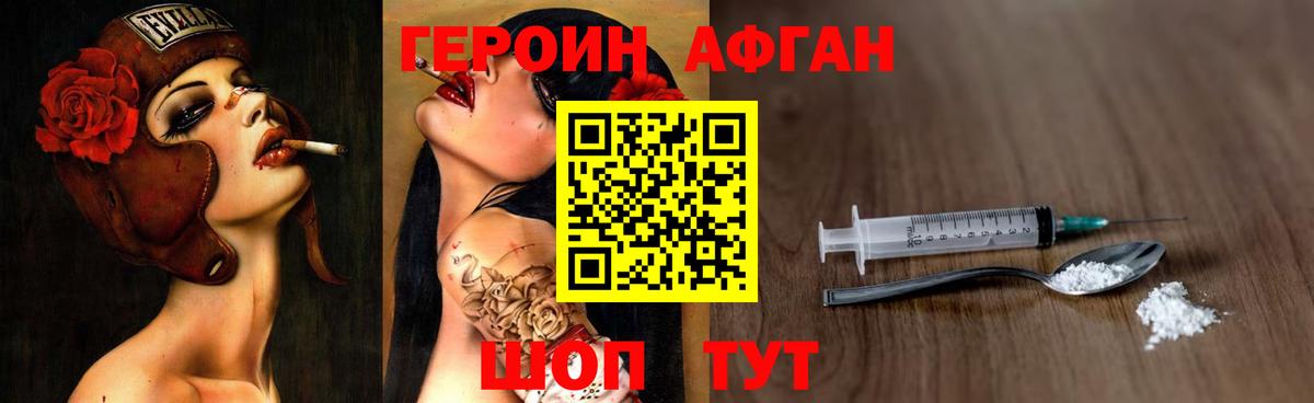 Люберцы  ГЕРОИН Афган  Героин  Вход с VPN 