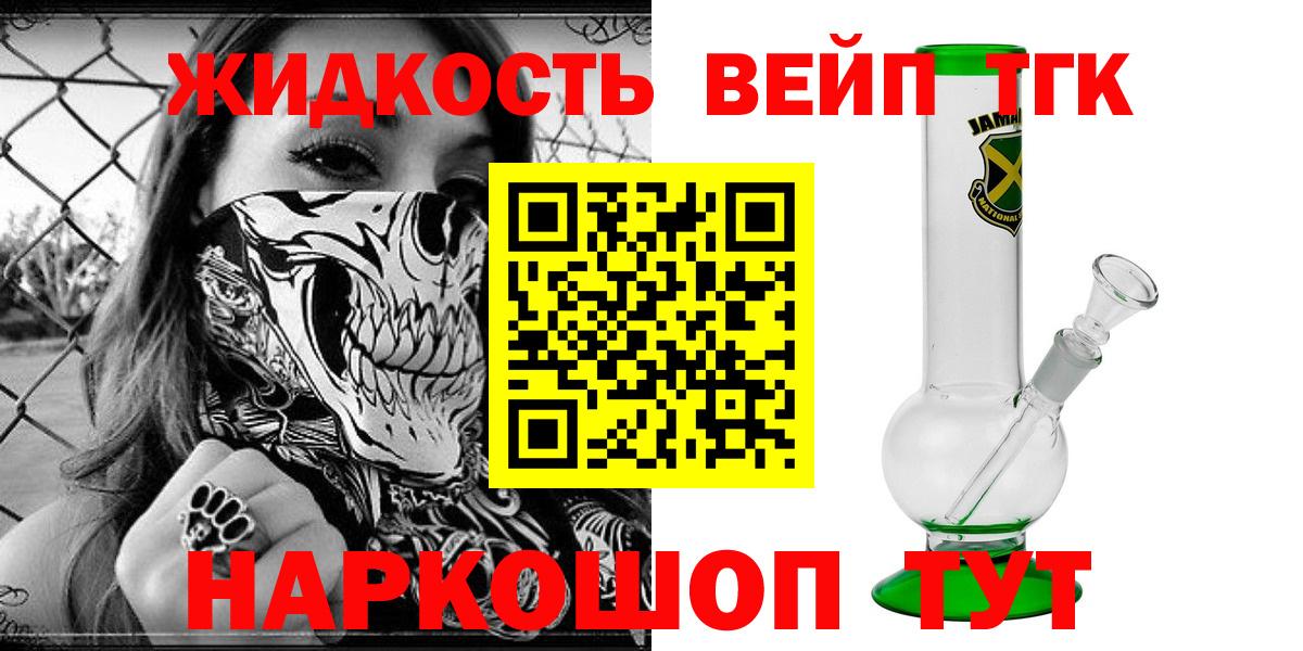 Люберцы  ТГК вейп  Вход с VPN  Дистиллят ТГК THC oil 